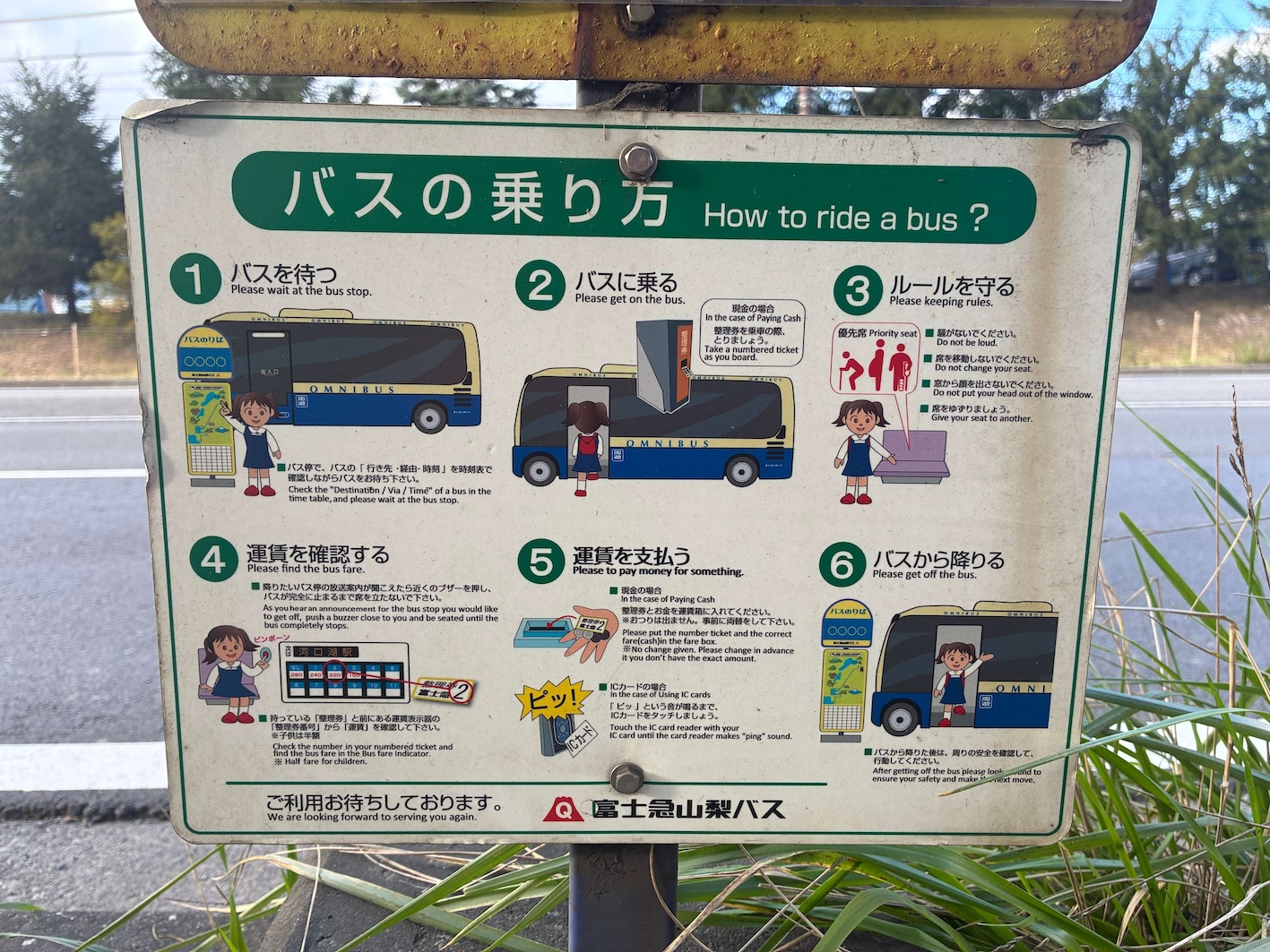 バスの乗り方の案内