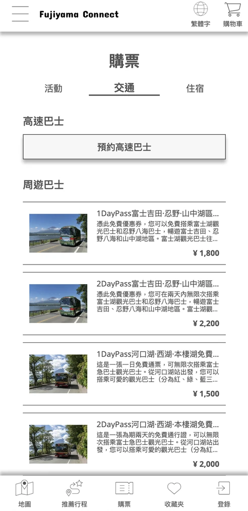 Fujiyama Connect購票畫面