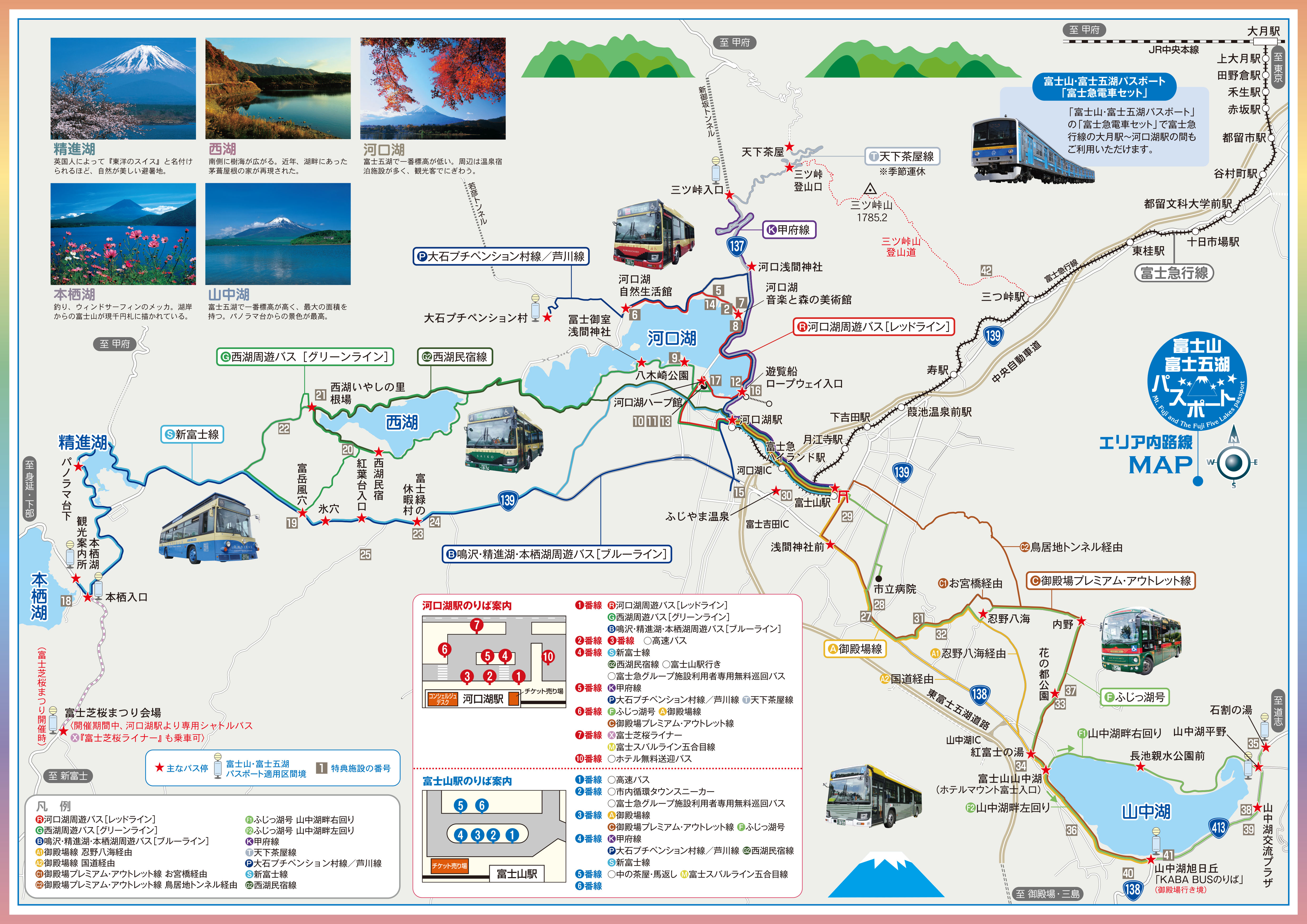 富士山・富士五湖パスポート